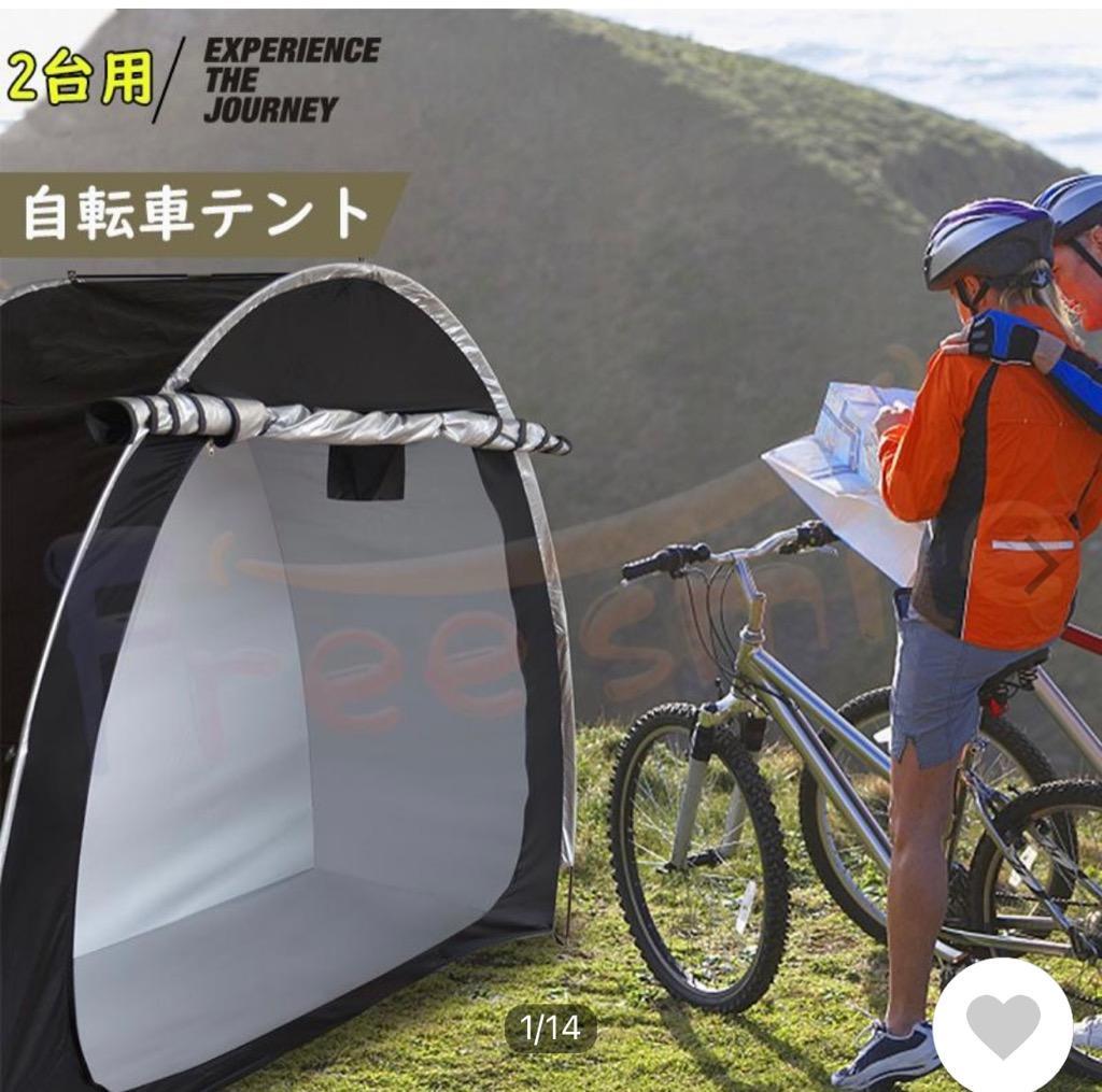 送料無料 自転車テント サイクルハウス 2台 自転車置き場 物置