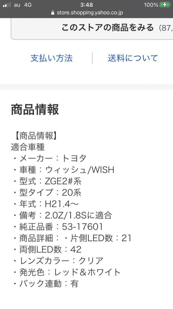 純正交換式 LEDリフレクター ウィッシュ WISH 20系 レッド ZGE2#系 H21.4〜 トヨタ リア エアロ テール ブレーキ バックランプ  最大83％オフ！