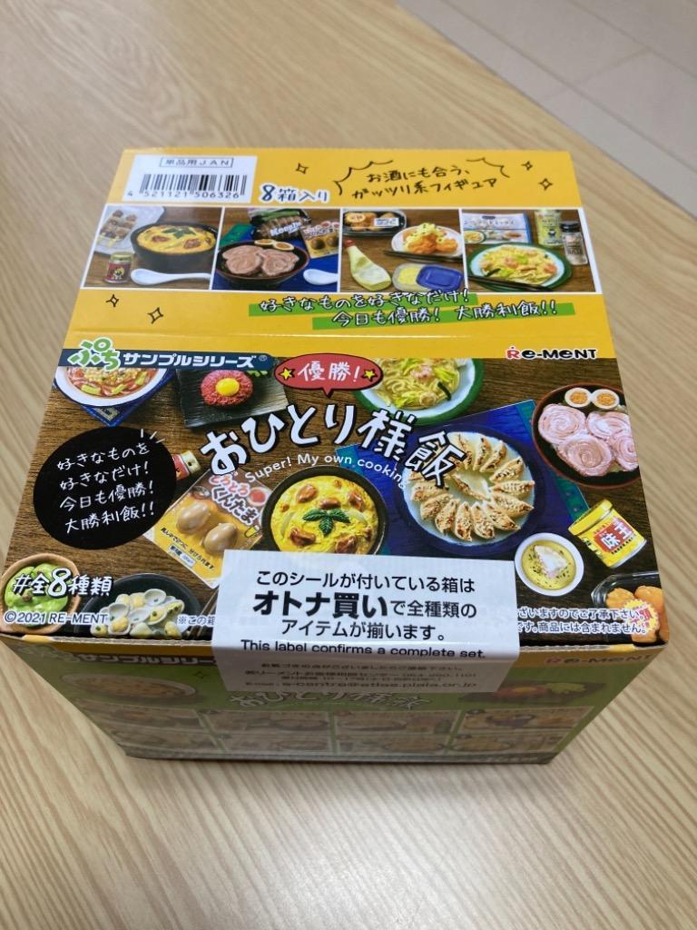 リーメント ぷちサンプルシリーズ 優勝! おひとり様飯 BOX商品 - 最 