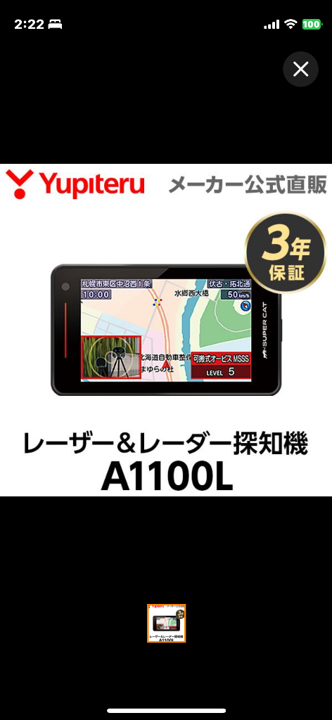 A1100｜レーザー&レーダー探知機｜Yupiteru(ユピテル)