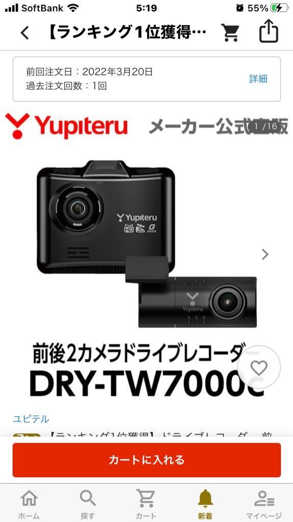 ランキング1位獲得】ドライブレコーダー 前後2カメラ ユピテル DRY-TW7000c 超広角 あおり運転対策 ( WEB限定 / シガープラグ /  取説DL版 ) :71351:Yupiteruダイレクト Yahoo!店 - 通販 - Yahoo!ショッピング