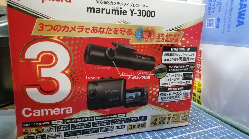 ユピテル ドライブレコーダー 全方面3カメラ Y-3000 車両電源