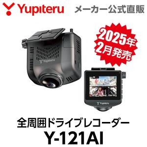 ユピテル 【2025年発売】ドライブレコーダー 全周囲360度 Y ユピテル 【2025年発売】ドライブレコーダー 全周囲360度 Y