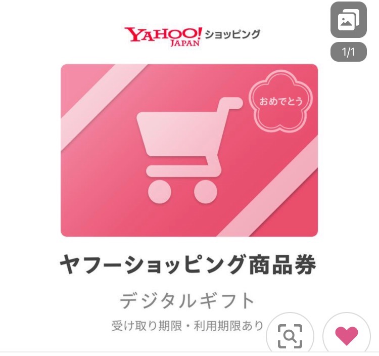 ヤフーショッピング商品券1,000円分（デジタルギフト）【受け取り 
