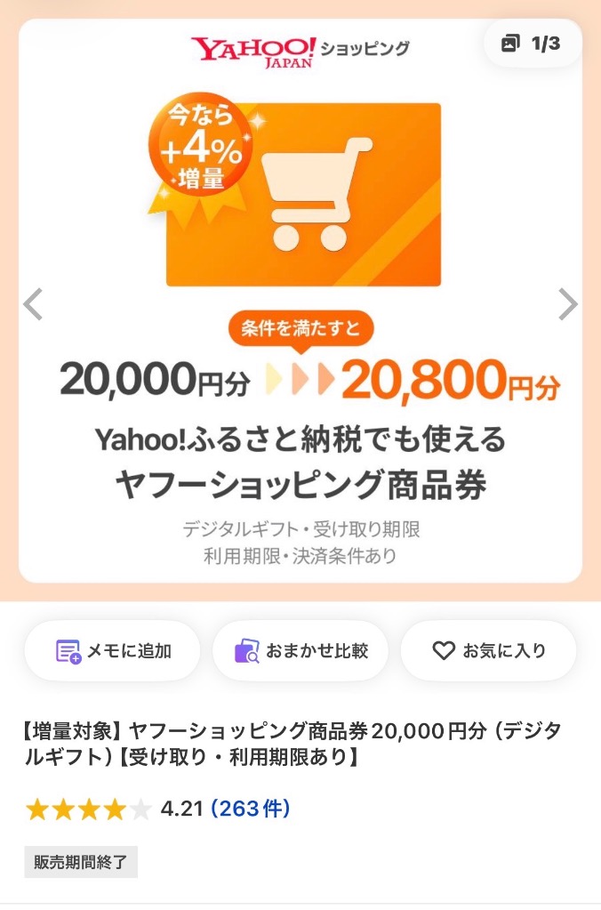 【Yupos☆様】専用・赤/緑、各360g≪フォロー割特価≫ 増量対象】ヤフーショッピング商品券20,000円分（デジタルギフト