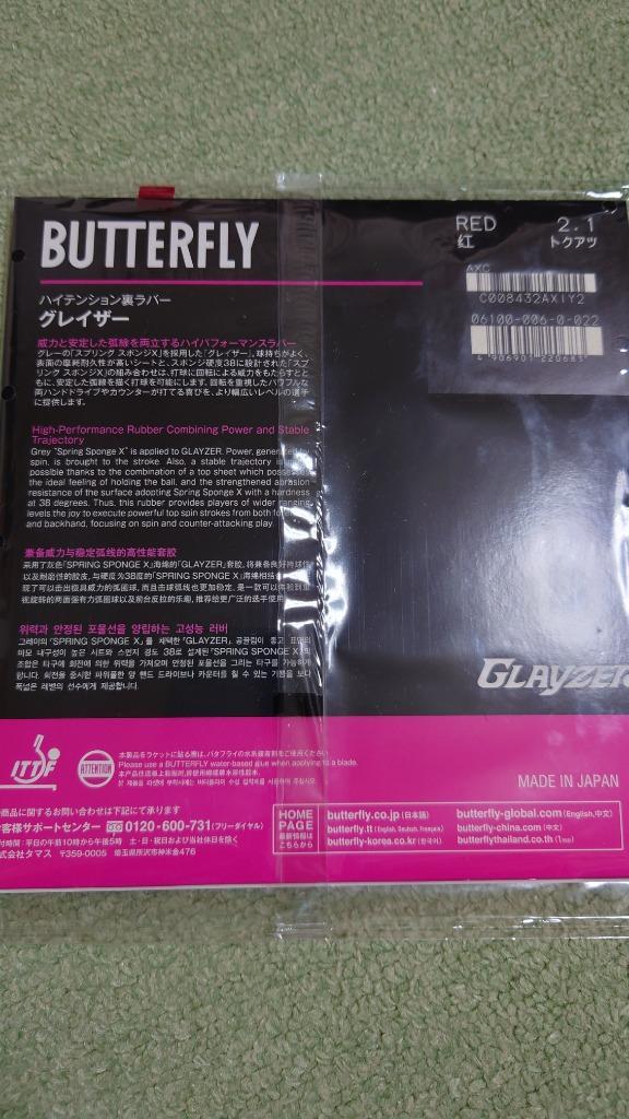 BUTTERFLY - 【未使用】バタフライ　グレイザー　黒赤　特厚（2.1）セット 未使用】バタフライ 卓球ラバー グレイザー09C 赤 アツ 1.9 厚