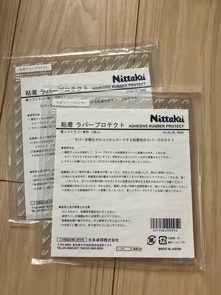 最安値挑戦中 送料250円〜 ニッタク(Nittaku) 粘着ラバープロテクト 