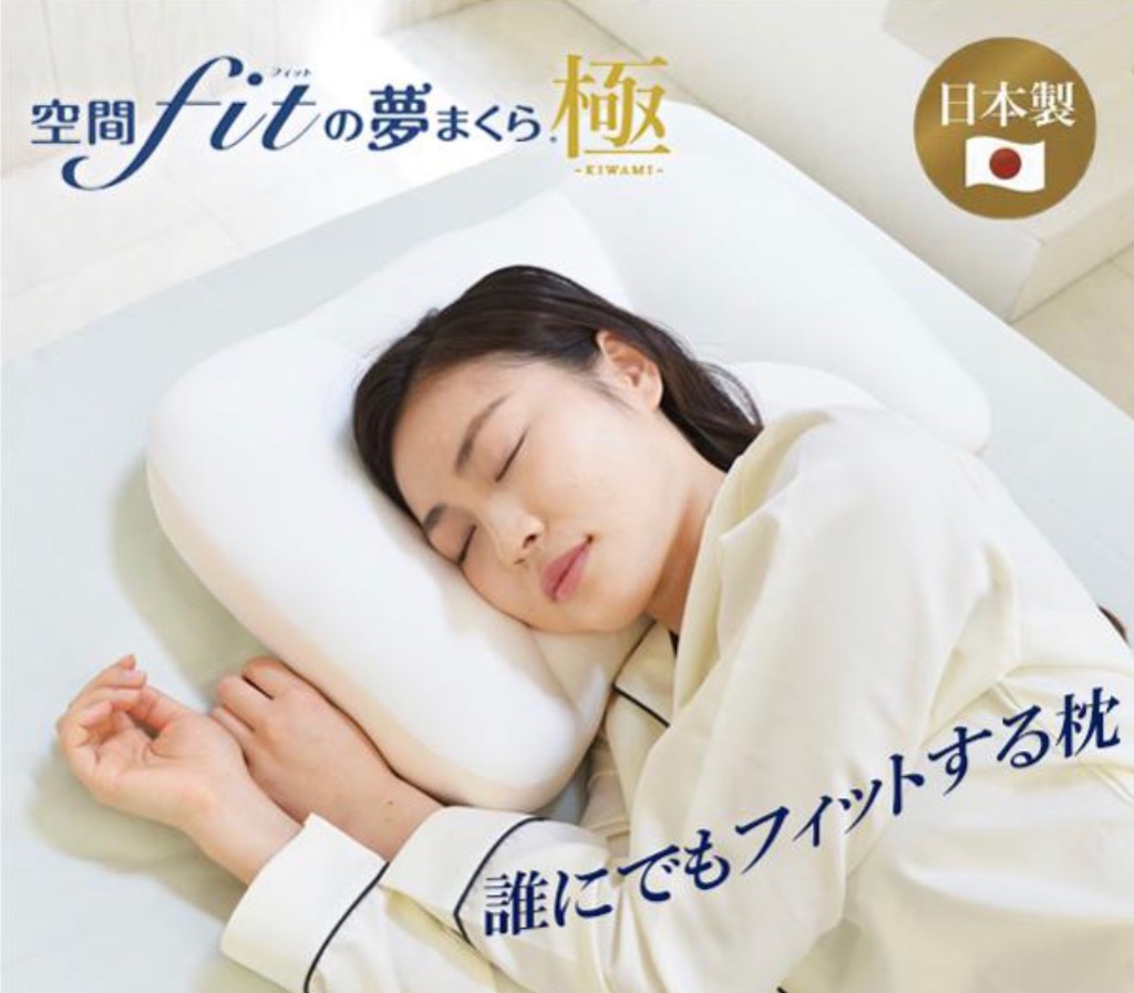 夢枕 極 訳あり 2個セット 枕 肩こり 空間フィットの夢まくら 極(きわみ) 枕 快眠 専用カバー付 空間フィットの夢枕 日本製 FLEFIMA  CCM :kiwami-outret2:ゆめまくら 通販 