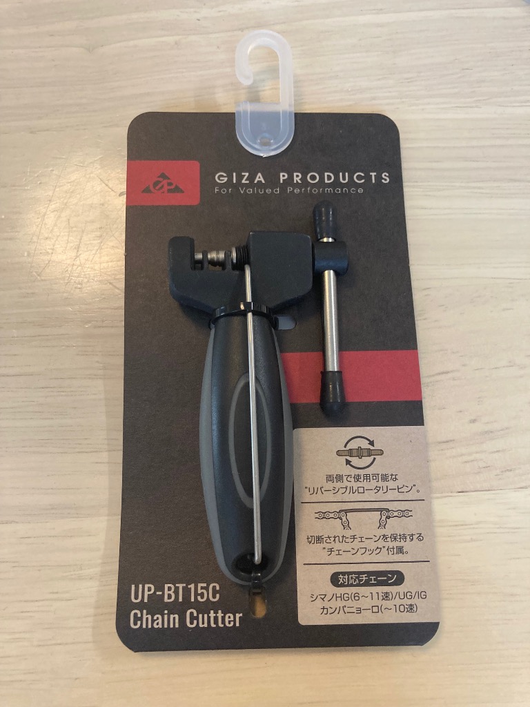 GIZA PRODUCTS UP-BT15C チェーンカッター TOL41000 : ユメリン沼津