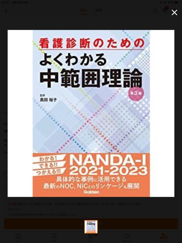 看護診断のためのよくわかる中範囲理論 第３版 :9784780913996:有隣堂