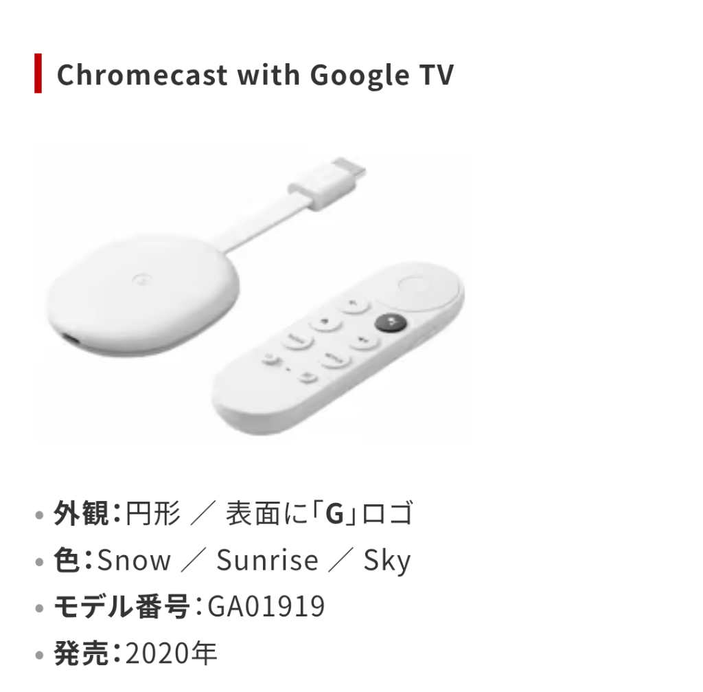 Chromecast with Google TV 4K　＋　予備リモコン Amazon | Google-Chromecast-Remote、Google TVリモート4K/HD