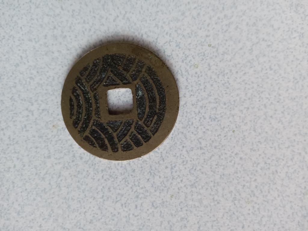 宝永五年銭「宝永通宝」4枚 極稀少 珍字極印入 四種完全揃品 M43 宝永五年銭「宝永通宝」4枚 極稀少 珍字極印入 四種完全揃品 M43