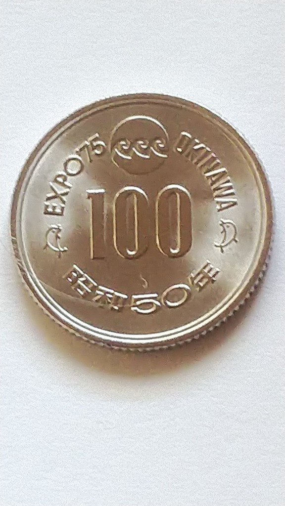 EXPO 沖縄海洋博覧会記念 100円白銅貨 沖縄海洋博覧会記念100円白銅貨 極美品 | 記念硬貨類 | | 東京