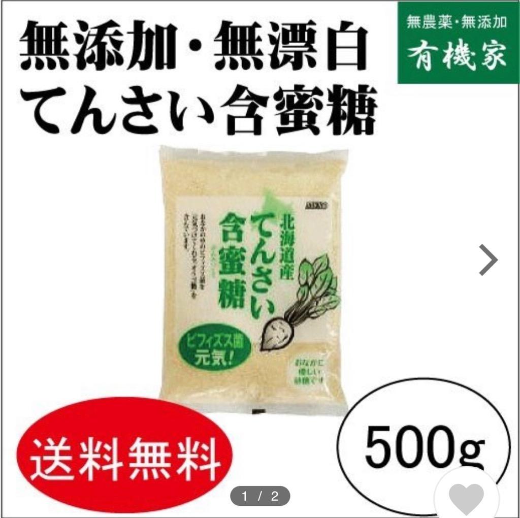 無添加てんさい含蜜糖（顆粒）５００ｇ【送料無料・コンパクト便】国内産１００％・北海道 :m-sa-10432-1:有機家ヤフー店 - 通販 -  Yahoo!ショッピング