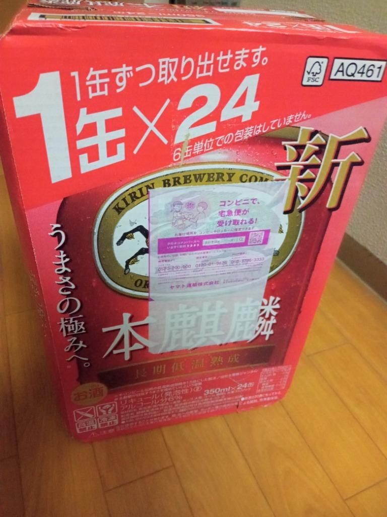 キリン - キリン 本麒麟 350ml×24缶×3ケース（本州・四国迄 送込） キリン 本麒麟 350ml 缶 24本×3ケース（72本） 送料無料
