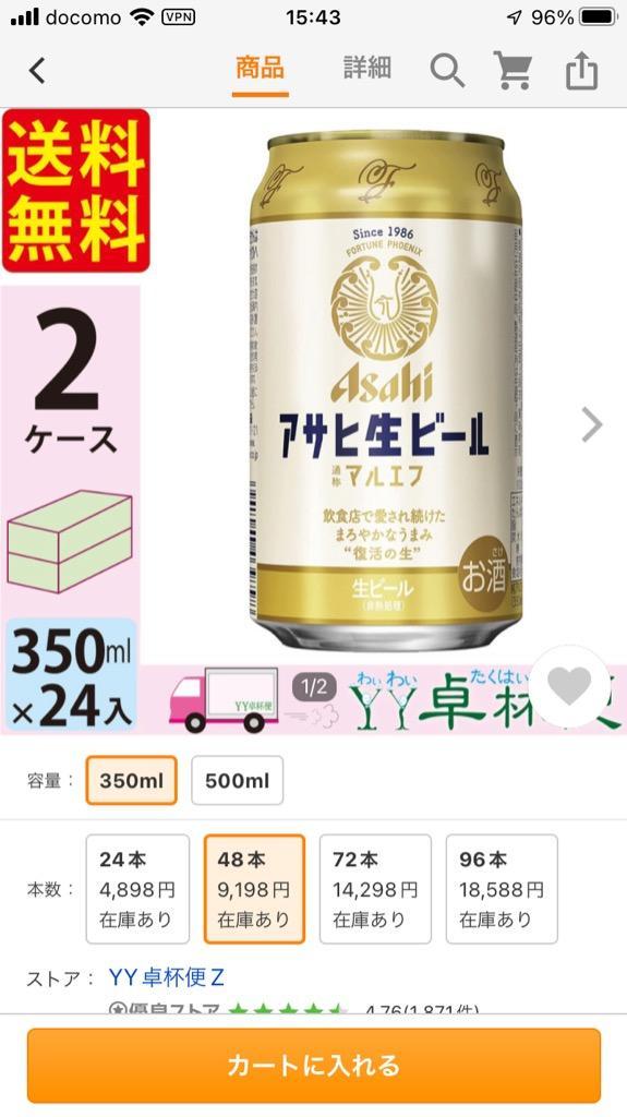 新垣結衣さんCMのアサヒ生ビール『マルエフ』 350ml × 24本 2ケース