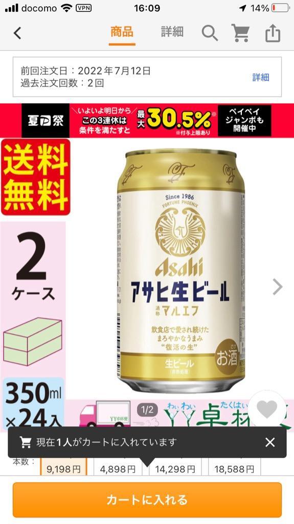送料無料 アサヒ 生ビール マルエフ 350ml 24缶入 2ケース (48本 