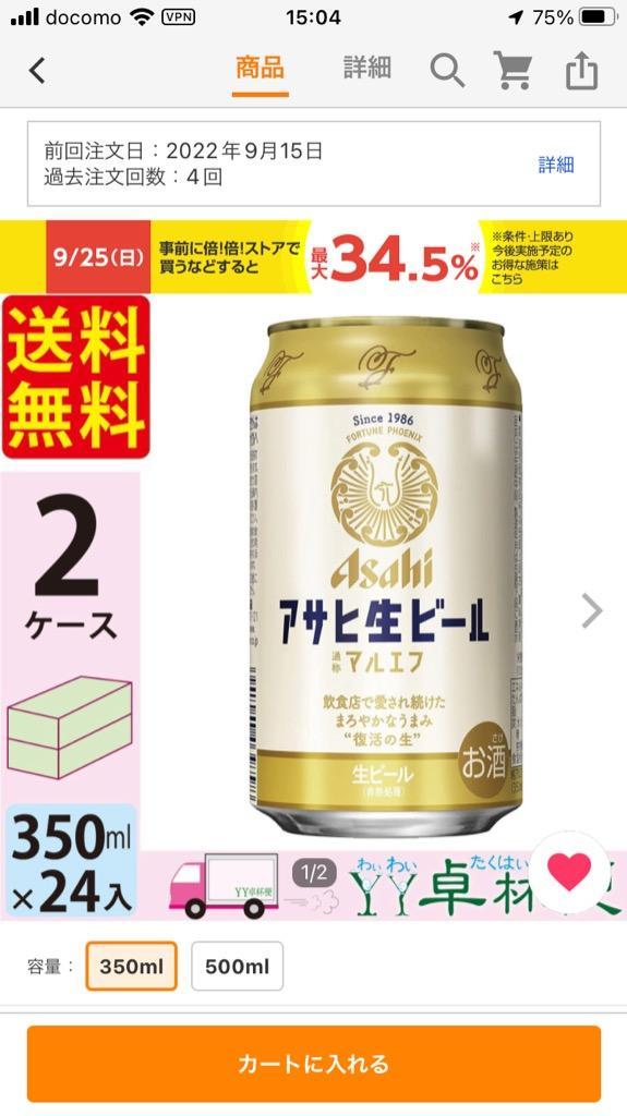 送料無料 アサヒ 生ビール マルエフ 350ml 24缶入 2ケース (48本