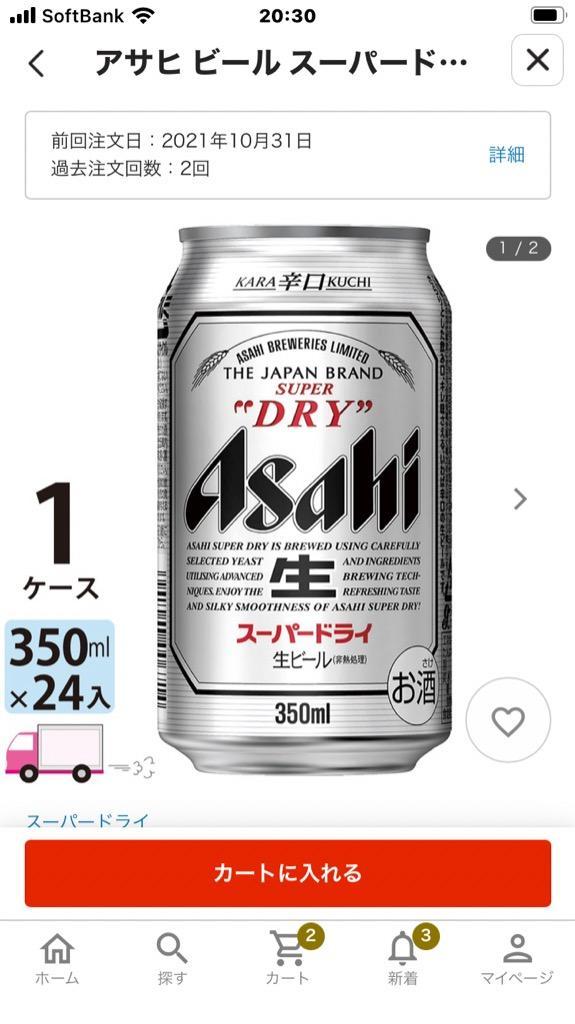割引価格 アサヒ スーパードライ350ml✖️2ケース ビール・発泡酒