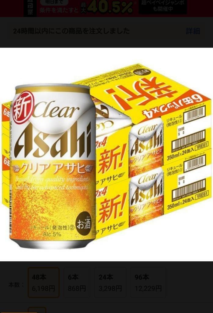 クリアアサヒ350ml×24缶 新品未開封 - 酒