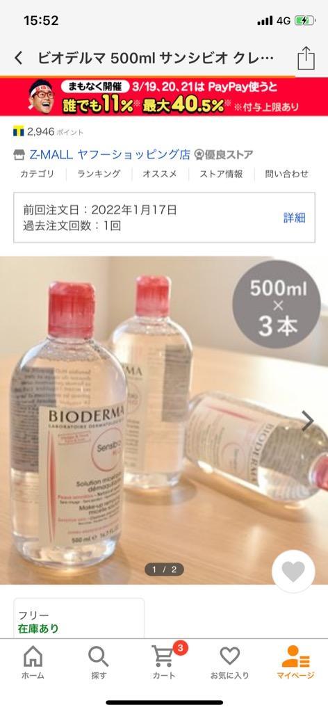 ビオデルマ 500ml サンシビオ クレンジングウォーター H2O D 3本セット BIODERMA メイク落とし 敏感肌 保湿 無添加 冬  :72189998:Z-MALL ヤフーショッピング店 - 通販 - Yahoo!ショッピング