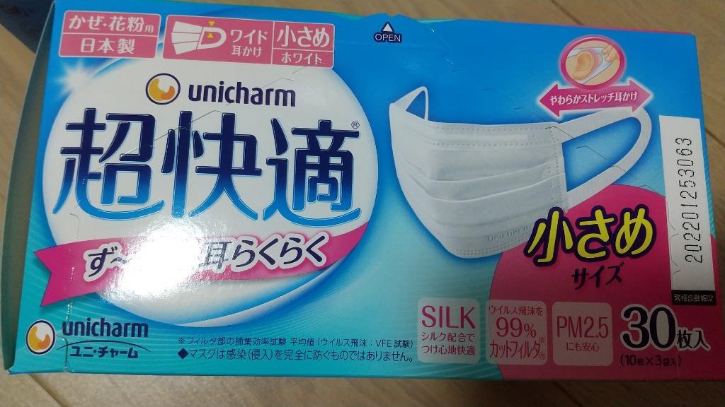 人気商品ランキング 超快適マスク プリ-ツタイプ 小さめサイズ