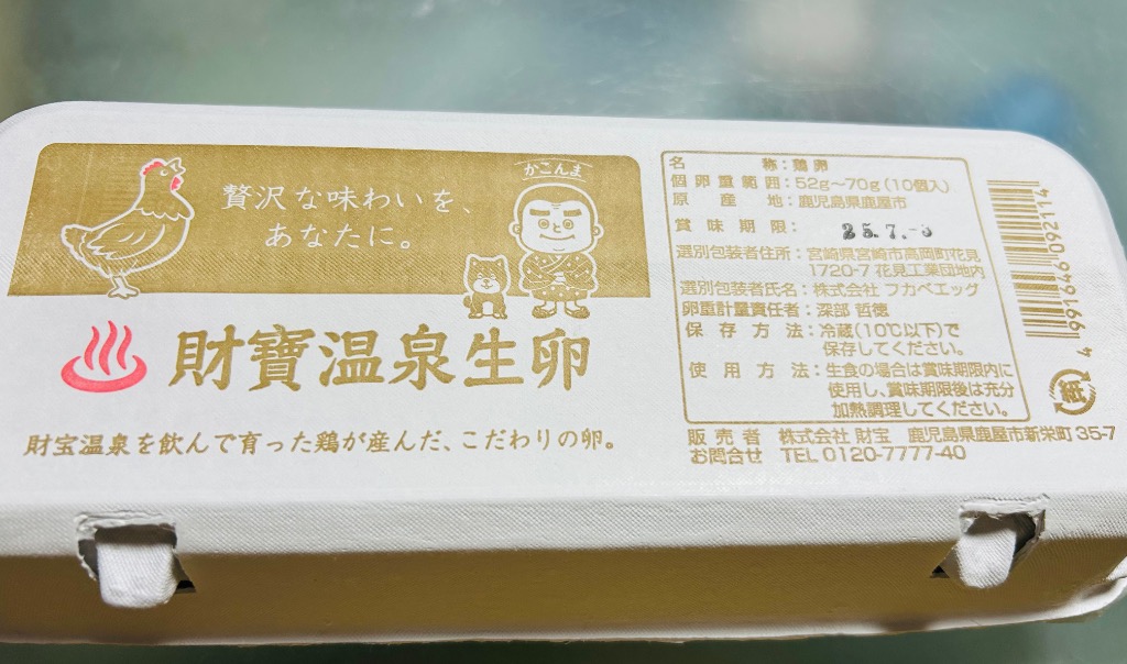 財宝 卵 生卵 財寶温泉生卵 40個 たまご 玉子 タマゴ 送料無料