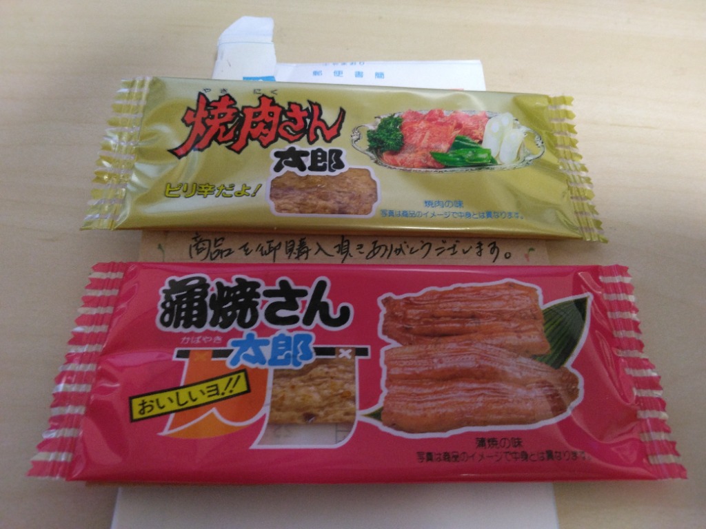 蒲焼さん太郎 × 1個 駄菓子 - 最安値・価格比較 - Yahoo