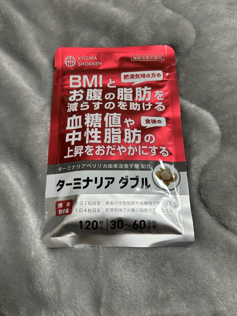 ターミナリア ダブル 120粒 30〜60日分 ダイエット お腹の脂肪 機能性