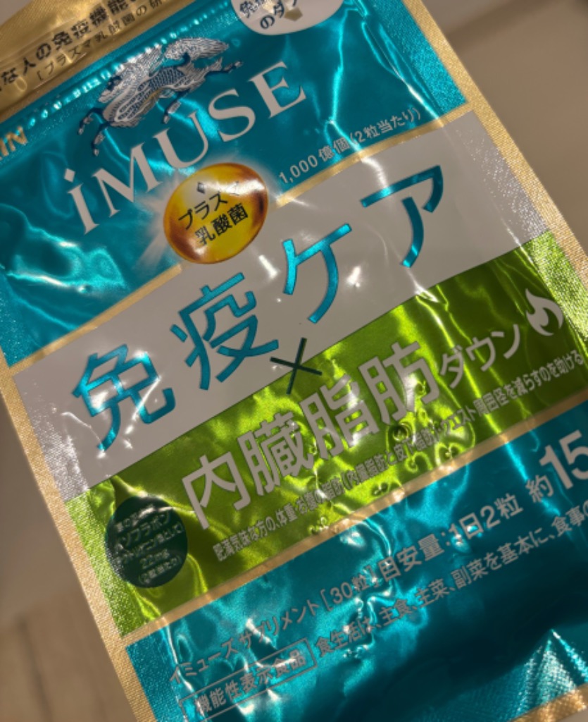 キリン iMUSE(イミューズ) 免疫ケア・内臓脂肪ダウン1袋