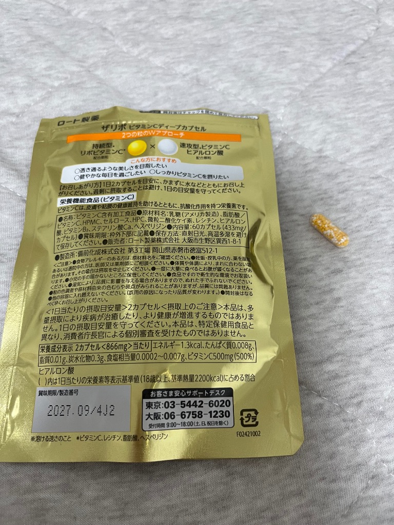 ロート製薬 ザリポ ビタミンCディープカプセル 60カプセル入り