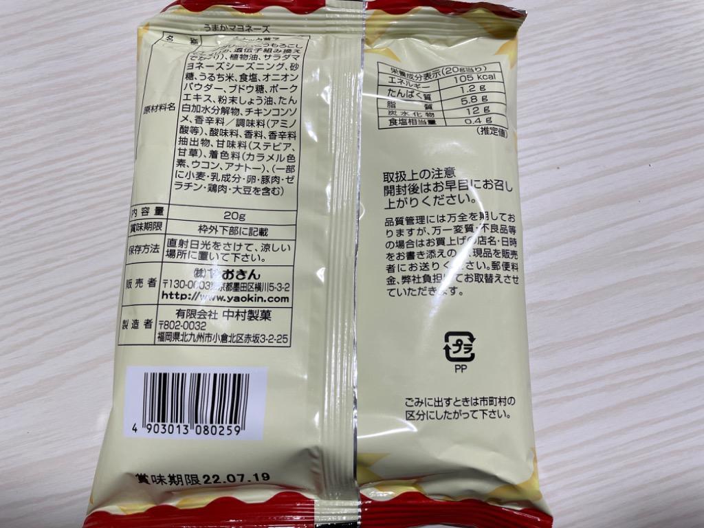 特別価格 やおきん うまかマヨネーズ ３０袋入 駄菓子スナック brandstoryonline.com