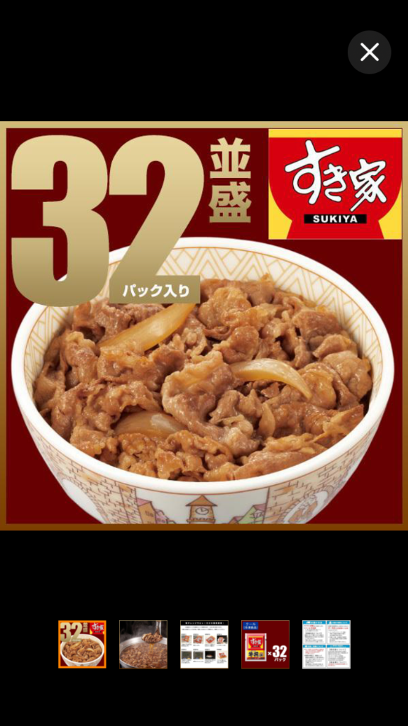 ポイント10％】すき家 牛丼の具32パックセット 135g おかず 肉 牛肉