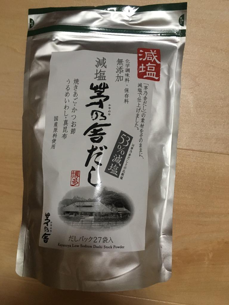 市場 まとめ買いでお得 減塩 茅乃舎だし