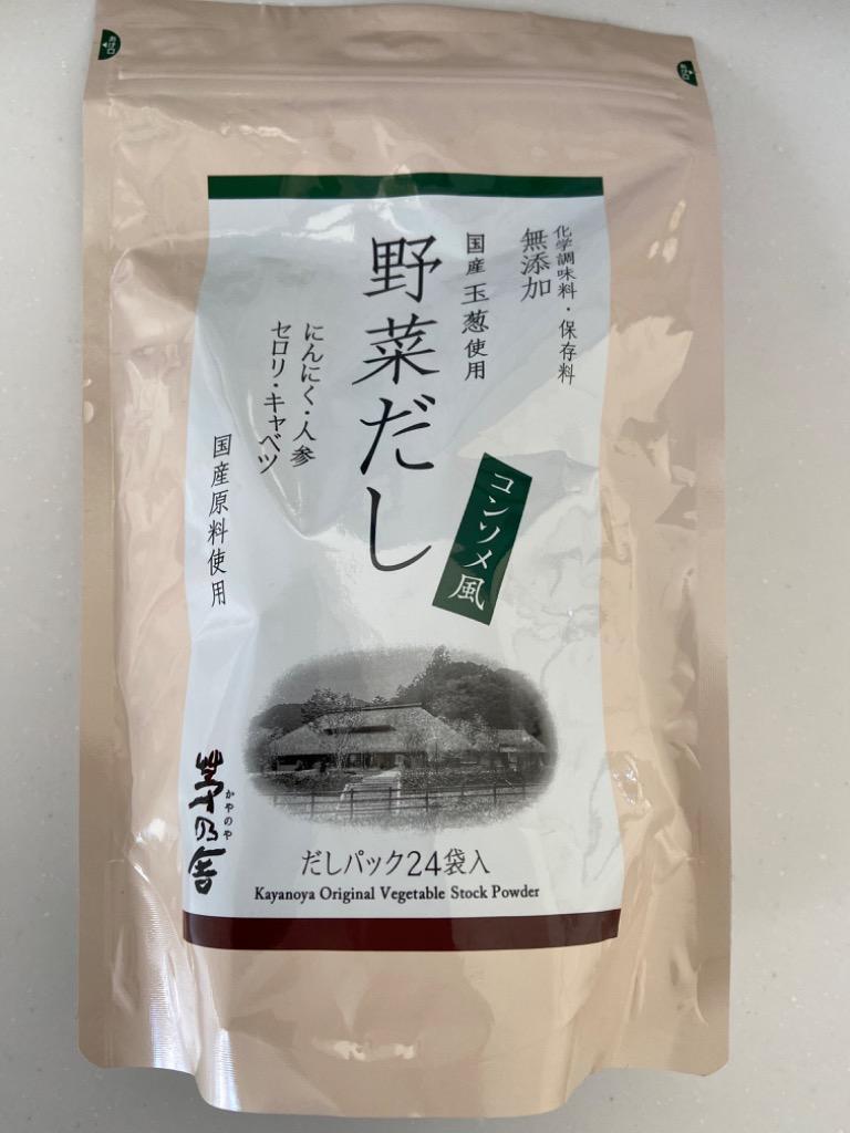 茅乃舎 - 茅乃舎 野菜だし(8g×24袋) 3袋 野菜だし(8g×24袋入)｜茅乃舎(かやのや)｜久原本家通販サイト