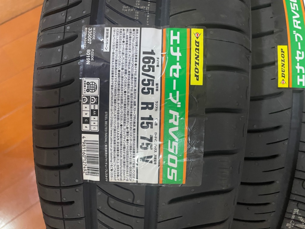 送料込未使用2本セット ダンロップ エナセーブRV505　165/55R15 エナセーブ 2本セット DUNLOP ダンロップ RV505 165/55R15 75V