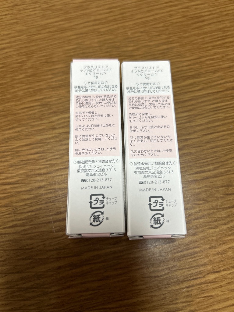 PLUS RESTORE プラスリストア ナノHQクリームEX : ZETAヤフー店