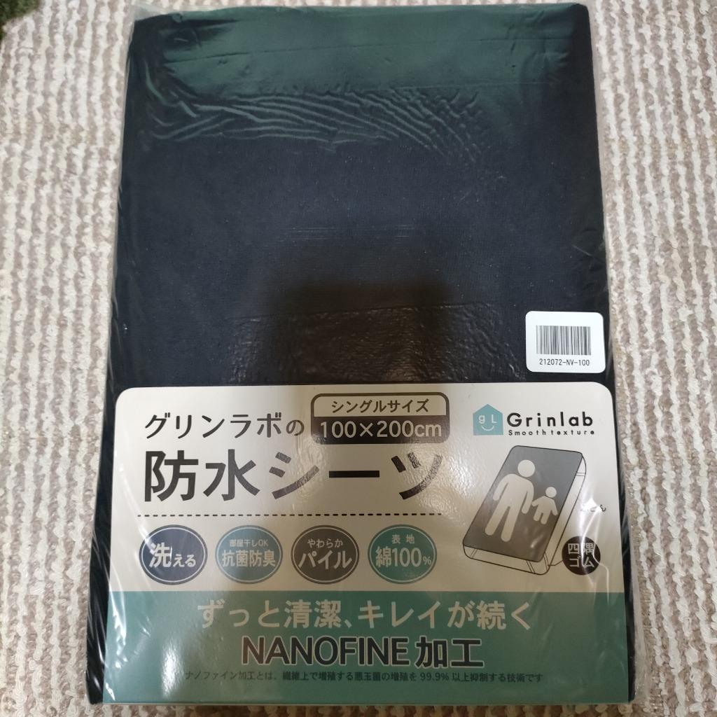 NANOFINE ナノファイン 寝具 防水シーツ シングルサイズ 100x200cm 洗える 綿100％ 制菌加工 やわらかパイル 四隅ゴム付き  :212072:ZOOLAND - 通販 - Yahoo!ショッピング