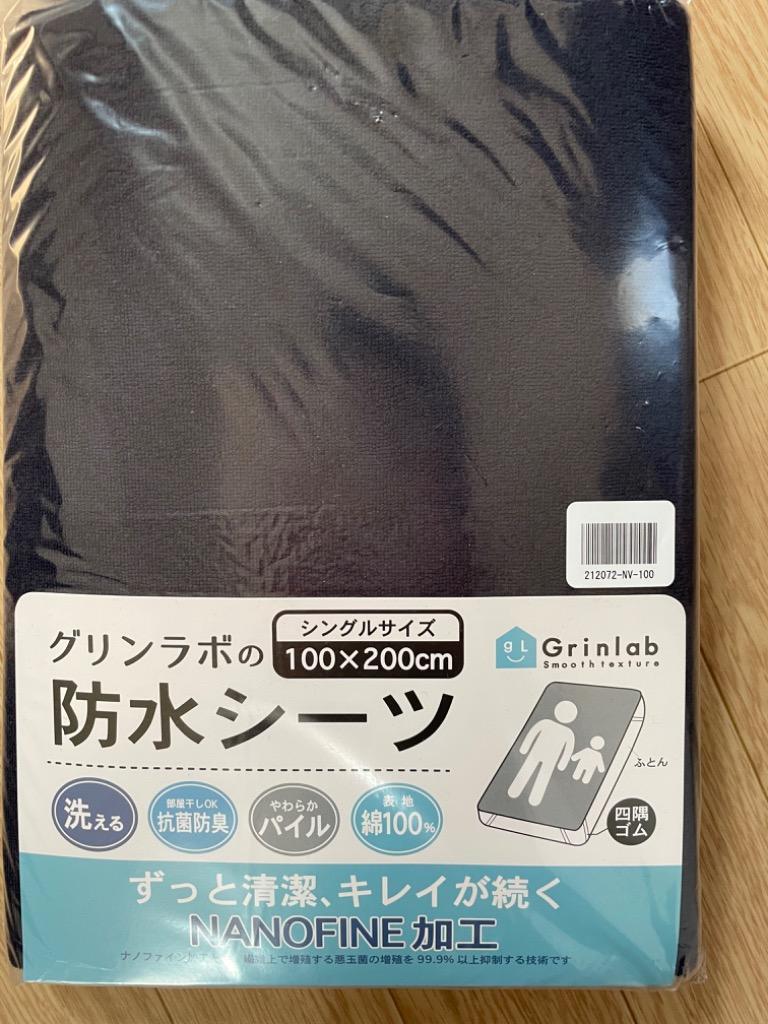 2枚セット NANOFINE ナノファイン 寝具 防水シーツ シングルサイズ 100x200cm 洗える 綿100％ 制菌加工 やわらかパイル  四隅ゴム付き :212072set2:ZOOLAND - 通販 - Yahoo!ショッピング