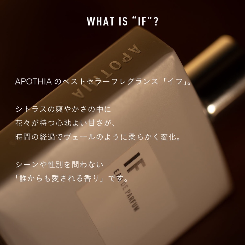 APOTHIA（アポーシア） 香水 IF eau de parfum (イフ オーデパフューム