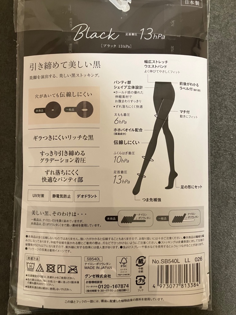GUNZE タイツ SABRINA/サブリナ 伝線しにくい ストッキング