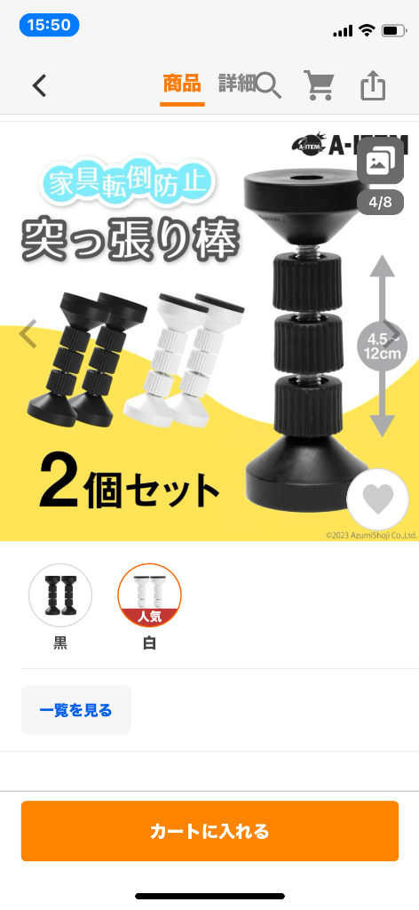 家具転倒防止つっぱり棒 2本セット 黒 白 家具 タンス キャビネット