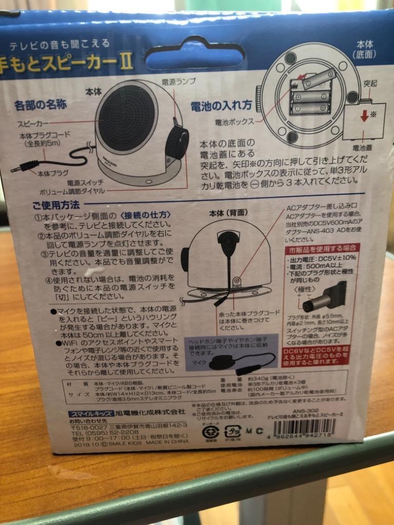 旭電機化成 テレビの音も聞こえる 手もとスピーカー II ANS-302 手元スピーカー テレビ スピーカー 手元 シニア スピーカー ケア 福祉  プレゼント 贈り物 :ANS-302:ギフト百貨のzumi - 通販 - Yahoo!ショッピング