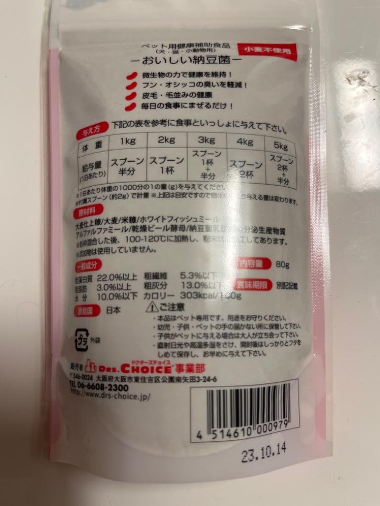 おいしい納豆菌 ふりかけタイプ 80g【賞味期限：2024年2月23日】【単品購入送料無料：追跡可能なメール便にて発送致します】  :4514610000979:ズンズンペットサプライ PROストア - 通販 - Yahoo!ショッピング